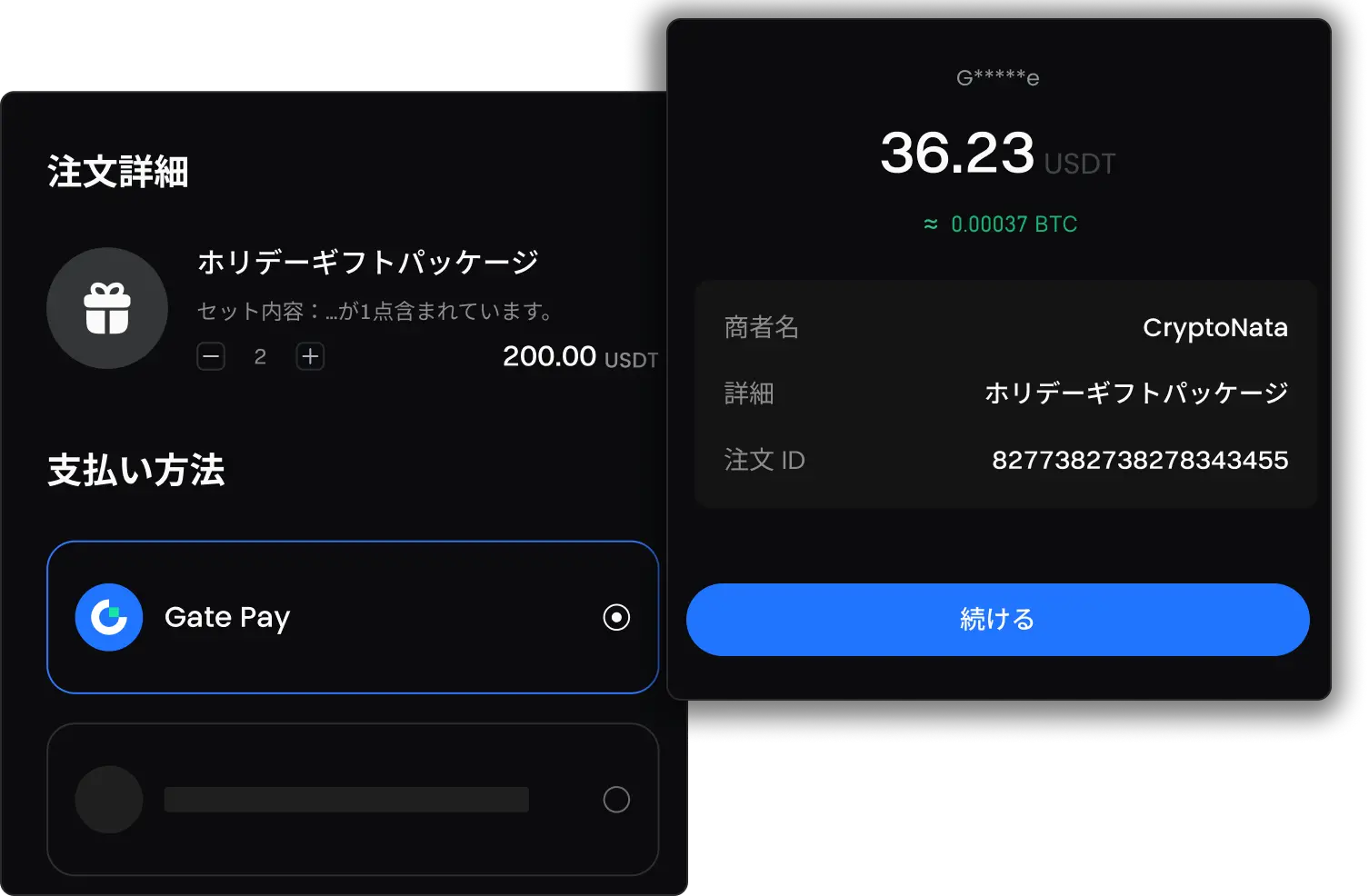 チェックアウト支払い